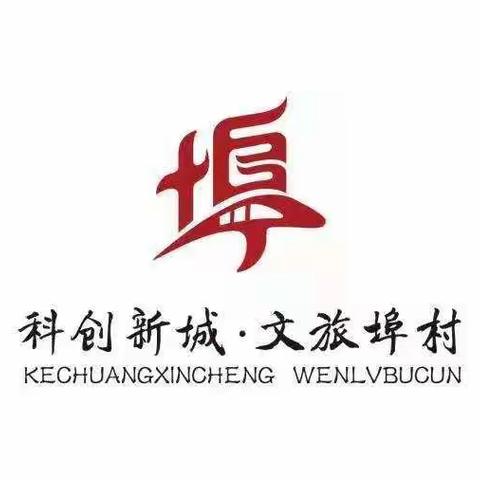 埠村街道新源社区、新升公司机关党支部“拼搏奋进 善作善为”社企联建主题党日活动