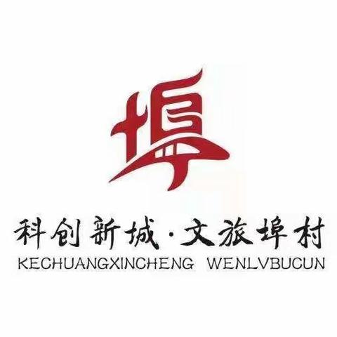 埠村街道新源社区召开2023年终工作总结及2024年工作谋划会