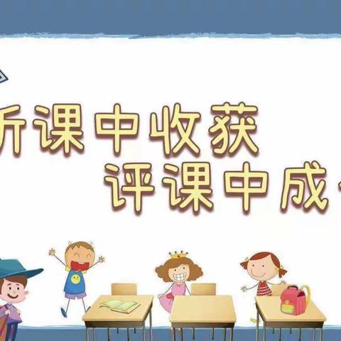 “幼儿成长，教师先行”——泗水县圣水峪镇中心幼儿园听评课活动