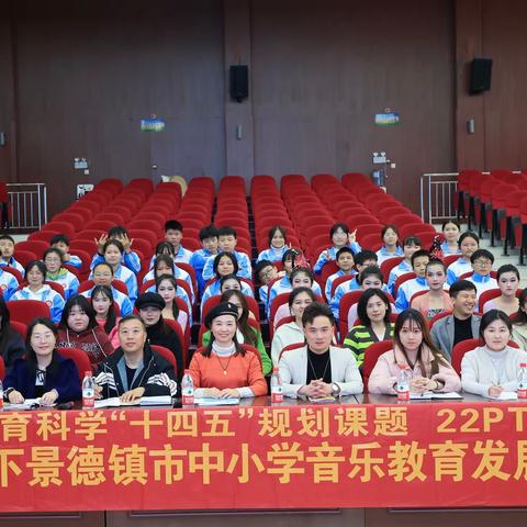 心随音动 乐享教研——2023年景德镇市初中音乐“课堂开放月”活动暨乐平五中民乐课题调研活动