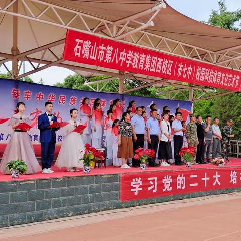 青春风采  艺齐绽放——石嘴山市第八中学教育集团西校区（市七中）开展第五届校园科技体育文化艺术节活动