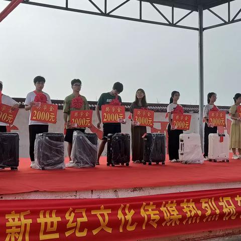 不负韶华，砥砺前行----记桑庄镇新华村2023高考优秀大学生颁奖典礼