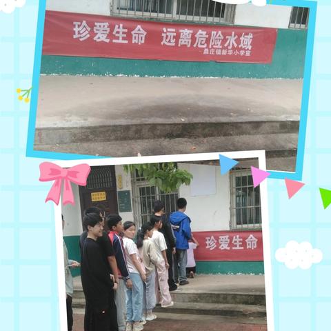 筑牢安全防线，共绘美好未来——记桑庄镇新华小学防溺水安全教育活动
