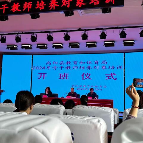 学海无涯同奋进，书山有路共攀登--高阳县2024年骨干教师培养对象培训