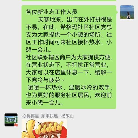 希格玛社区—温暖“新业态”