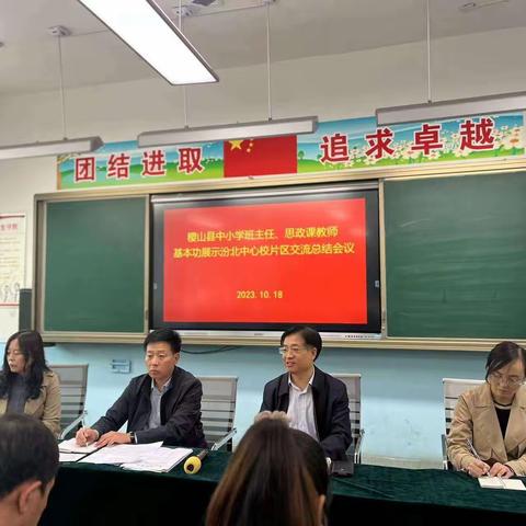 稷山县中小学班主任、思政课教师教学基本功汾北片区展示交流会