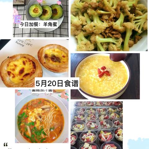 博睿幼儿园5月20日~5月24日食谱