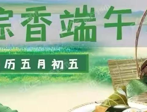 浓浓粽叶香，悠悠端午情-博睿幼儿园端午节丰富多彩主题活动