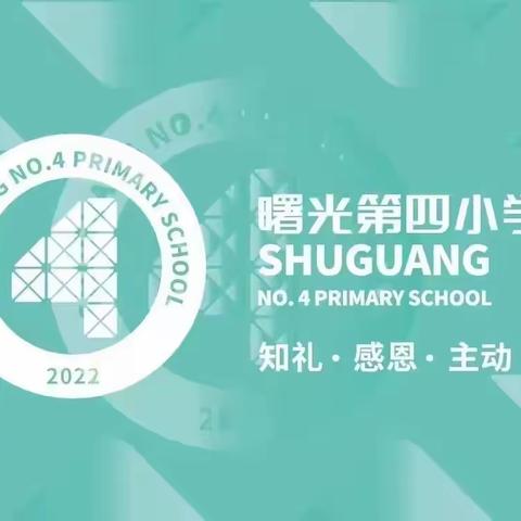 与你“项”约，植物的秘密|“走进自然，拥抱秋天---植物名片”曙光第四小学项目化作业成果展之科学篇