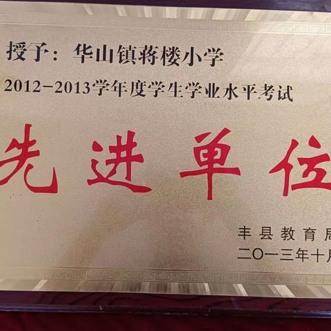 蒋楼小学2024年秋季新学期，新一年级告家长书