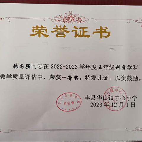 蒋楼小学2023年教学质量展示