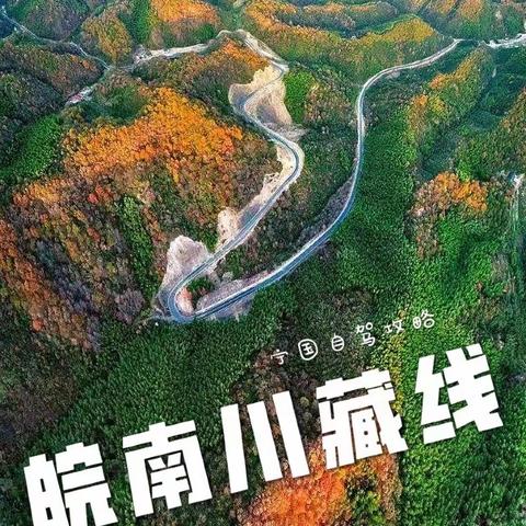 皖南川藏线4天游农家乐2-3人间