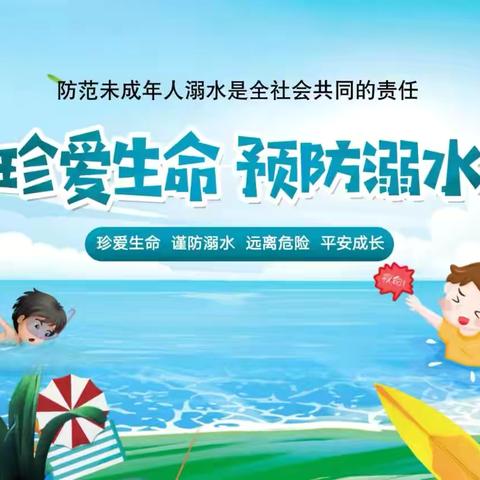 市实验幼教集团（恰尔巴格乡中心幼儿园）开展——“预防防溺水，真爱生命”假期安全教育家长见面会