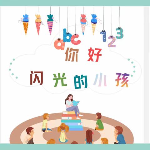 【萌娃秀】你好！闪光的小孩——大一班 卢品旭