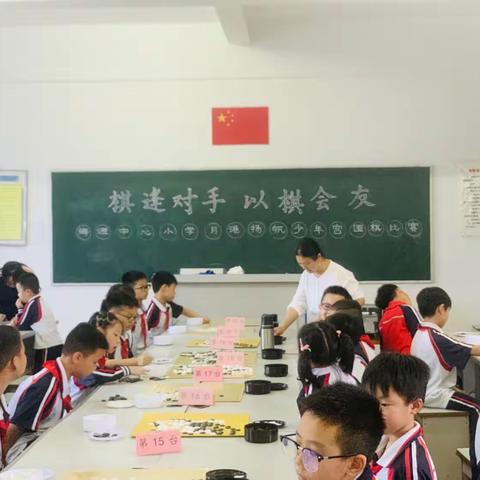 “棋逢对手 以棋会友”——2024年海澄中心小学“月港扬帆”少年宫围棋比赛