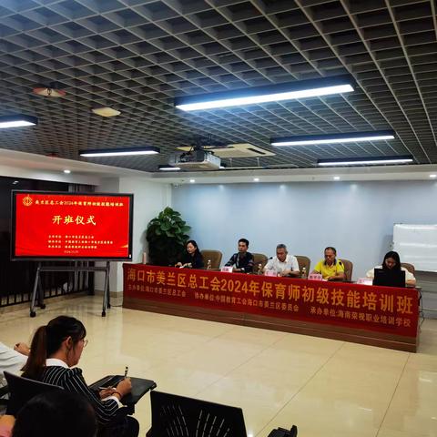 海口市美兰区2024年保育师初级职工技能培训班顺利开班