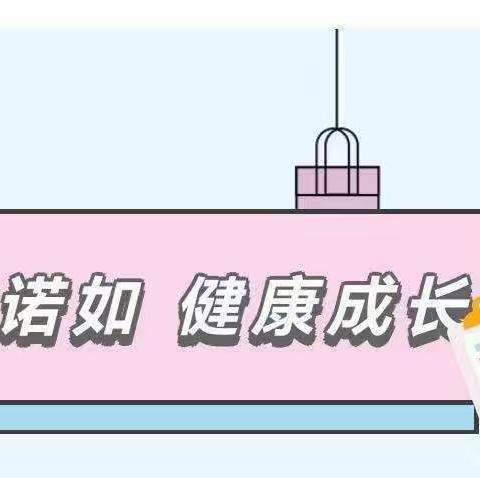 【西安市莲湖区远东保育院·卫生保健】预防诺如 呵护健康