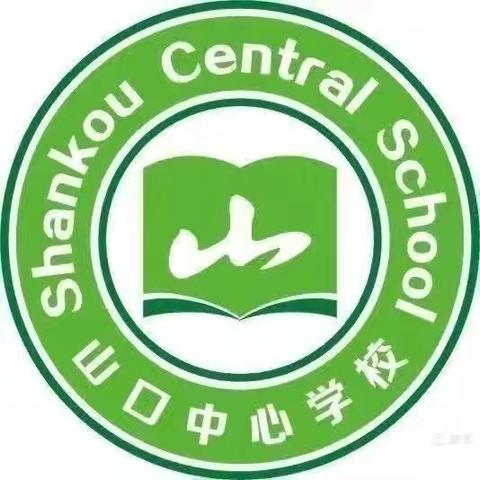 山口中心学校2024春季期末教学质量分析会暨优秀教师表彰大会