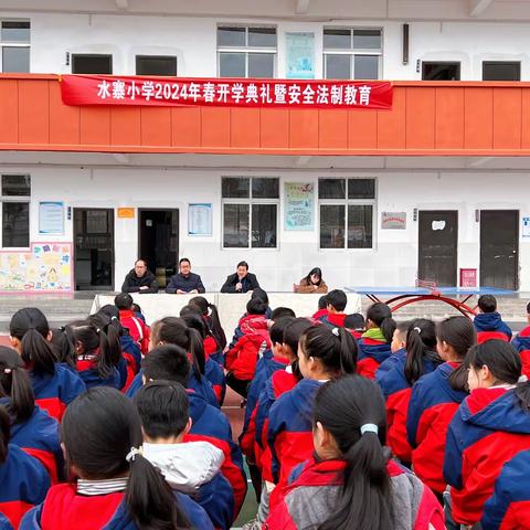 竹溪县城关镇水寨小学举行新学期开学典礼暨安全法制教育大会