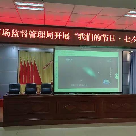 【我们的节日】县市场监管局开展七夕节活动
