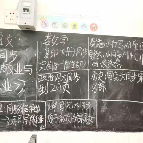 九年级各班作业公告栏