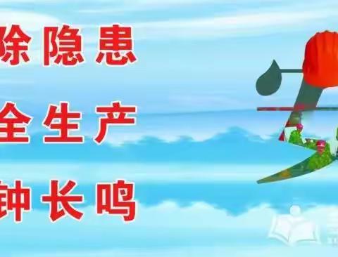 林口县明德小学落实教体系统安全会议精神及全体教师安全培训会议