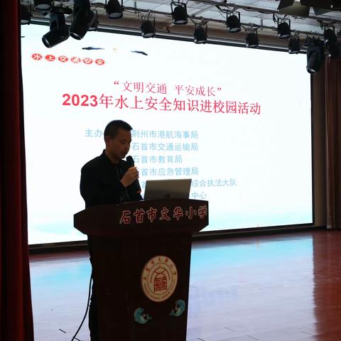 “文明交通，平安成长”2023年水上安全知识进校园活动