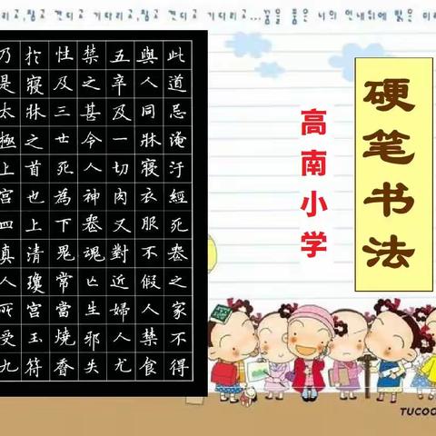 高南小学家校协作中心活动