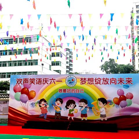“欢声笑语庆六一 梦想绽放向未来” ——海口市第二十小学庆六一大合唱纪实