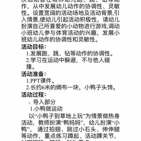 小班上健康领域《快乐的小鸭》教学设计