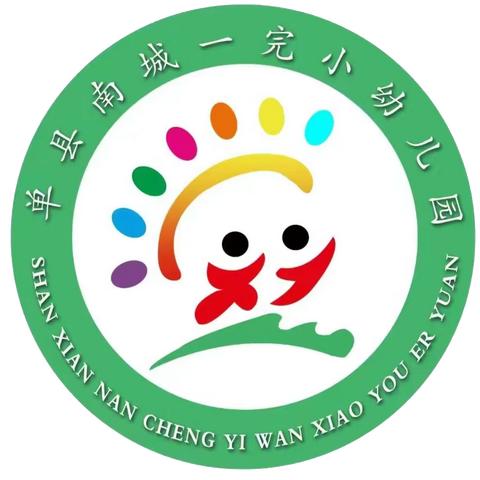 “家园携手 以爱相约”——南城一完小幼儿园家长会暨亲子活动