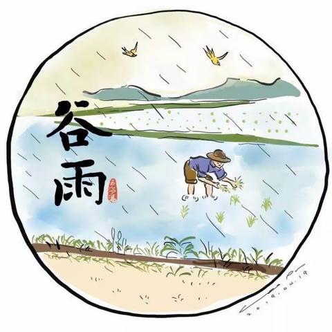 谷雨时节，雨生百谷——融创幼儿园谷雨活动