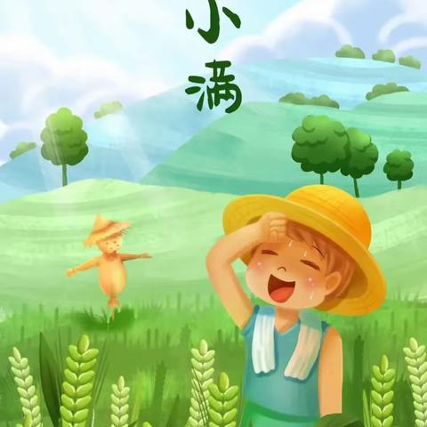 小满小满，幸福满满——融创幼儿园小满活动