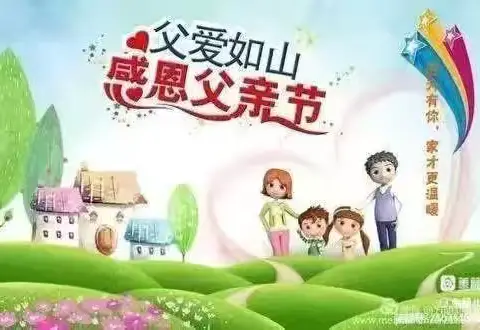 感恩父亲 父爱如山