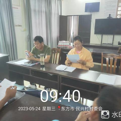 民兴村召开2023年第二次基层协商民主会议