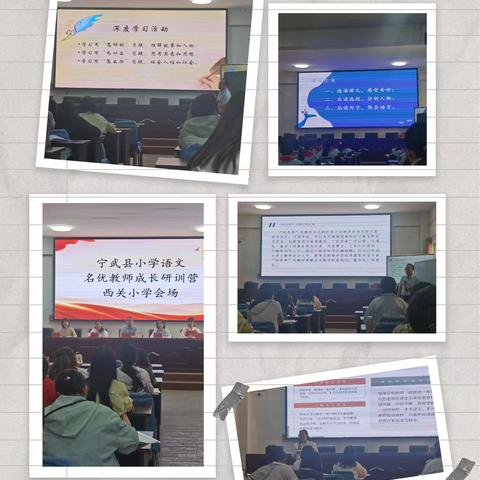 名师赋能 共研成长——记宁武县小学语文名优教师成长培训活动
