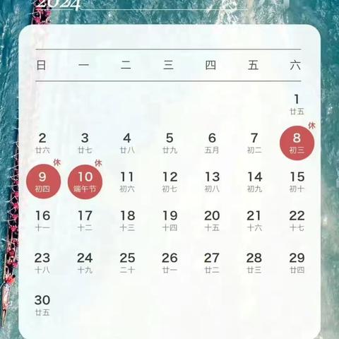【放假通知】伊家中心幼儿园2024年端午节放假通知及温馨提示