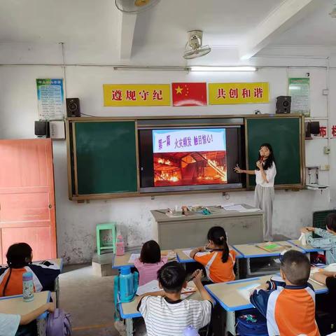 预防为主，生命至上 ----东阳小学消防安全主题教育