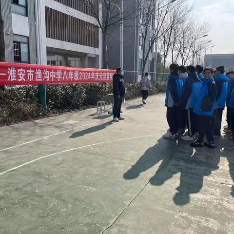 逐梦篮球，青春无畏——淮安市渔沟中学八年级举行2024 年庆元旦学生篮球赛