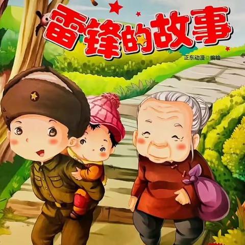 弘扬雷锋精神，争做时代好少年----寺庄乡小北张小学雷锋活动美篇