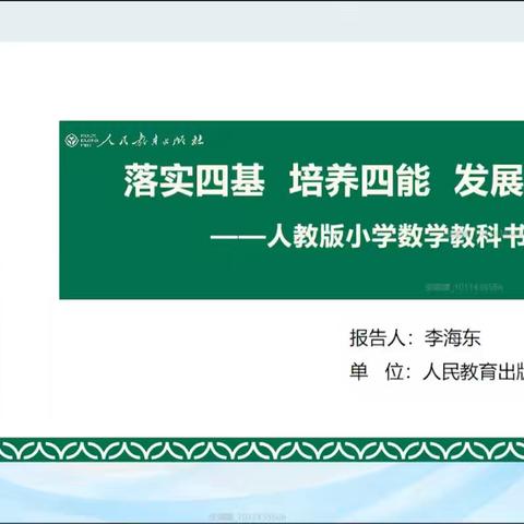 聚焦新教材解读   赋能课堂实践 一紫阳县第二小学数学组集中培训学习