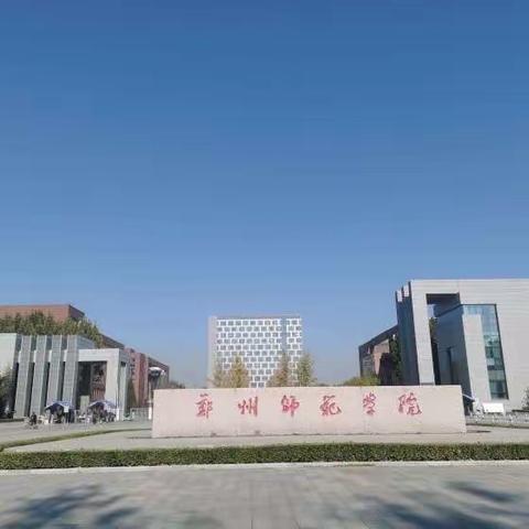 漫漫国培，砥砺前行 ——“国培计划”（2023）项目县项目汝南县小学班主任培训