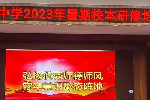 2023年暑期教师校本研修培训——利辛中学地理组