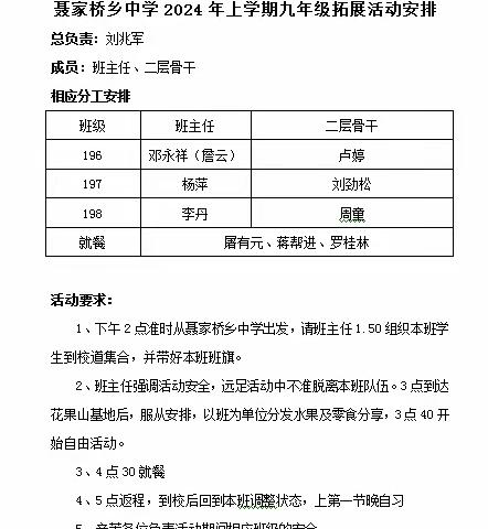 “踏春远足，励志毅行”—记聂家桥乡中学九年级踏青远足拓展活动