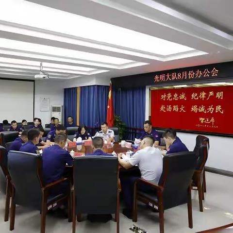 光明大队组织召开《广东省专职消防队建设管理规定》 学习宣贯会