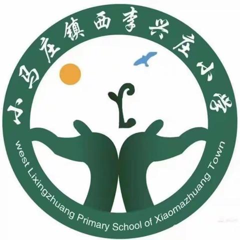 缤纷社团添活力 幸福童年绽光彩——西李兴庄小学第九周社团活动纪实