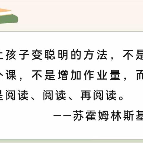 遇“荐”好书  寒假不虚度——蓬莱区刘家沟小学寒假好书推荐（第二期）