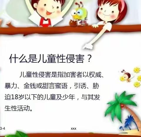 “利剑护蕾  守护成长”梽木小学预防性侵害安全教育知识宣传