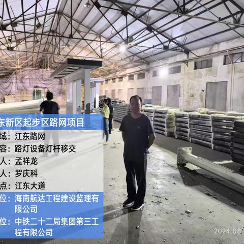 海口江东新区起步区路网项目（一期）一标段2024年7月28号至2024年8月30号监理工作情况