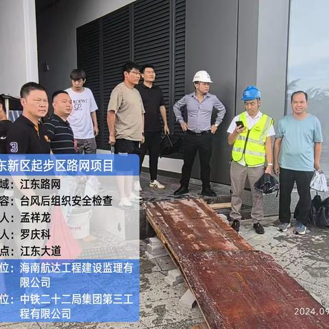 海口江东新区起步区路网项目（一期）一标段2024年8月28号至2024年9月28号监理工作情况